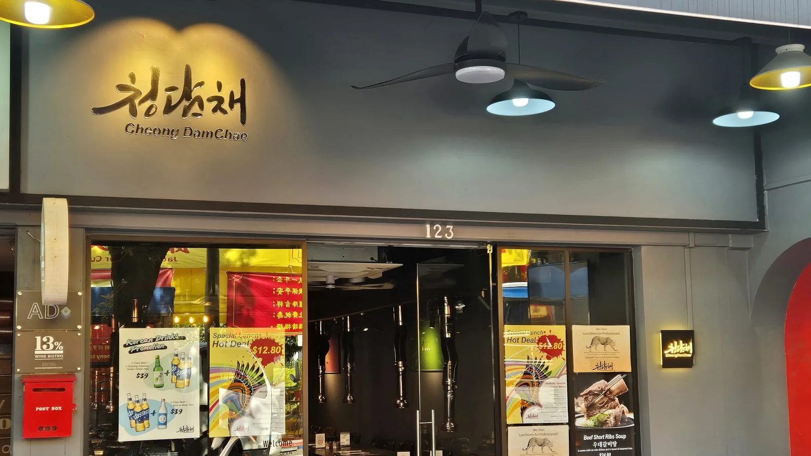 청담채 가게 정면 — 텔록아이어 123번지 간판과 입구